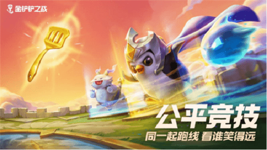 云顶之弈金铲铲之战礼包，云顶之弈手游开服金铲铲有什么用
