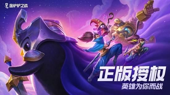 云顶之弈金铲铲之战礼包，云顶之弈手游开服金铲铲有什么用