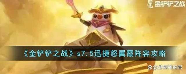金铲铲之战s5最强阵容最新，金铲铲之战阵容推荐s6