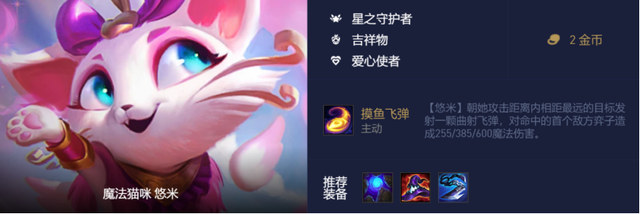 云顶金铲铲：超星悠米吃不到分，换个思路，稳吃大分