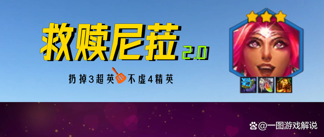 金铲铲巨龙之巢t0阵容推荐，金铲铲之战巨龙t0阵容推荐