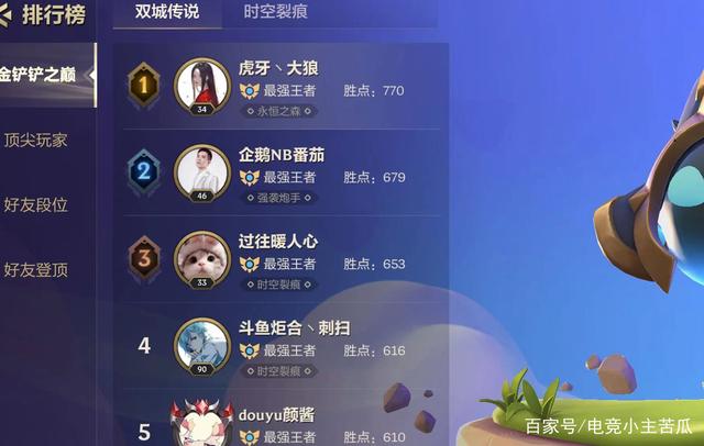 金铲铲之战：S6首个王者诞生，官方特意发海报为他庆祝，太神秘了