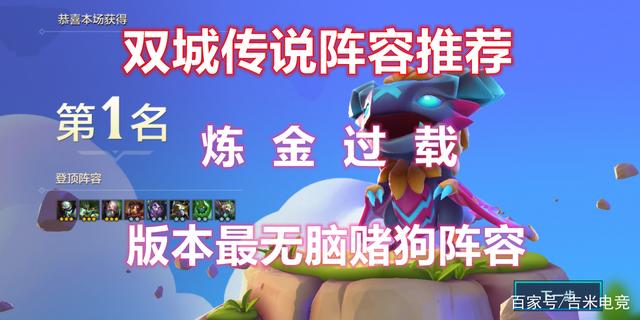 金铲铲之战赌狗，炼金过载可以叠加吗