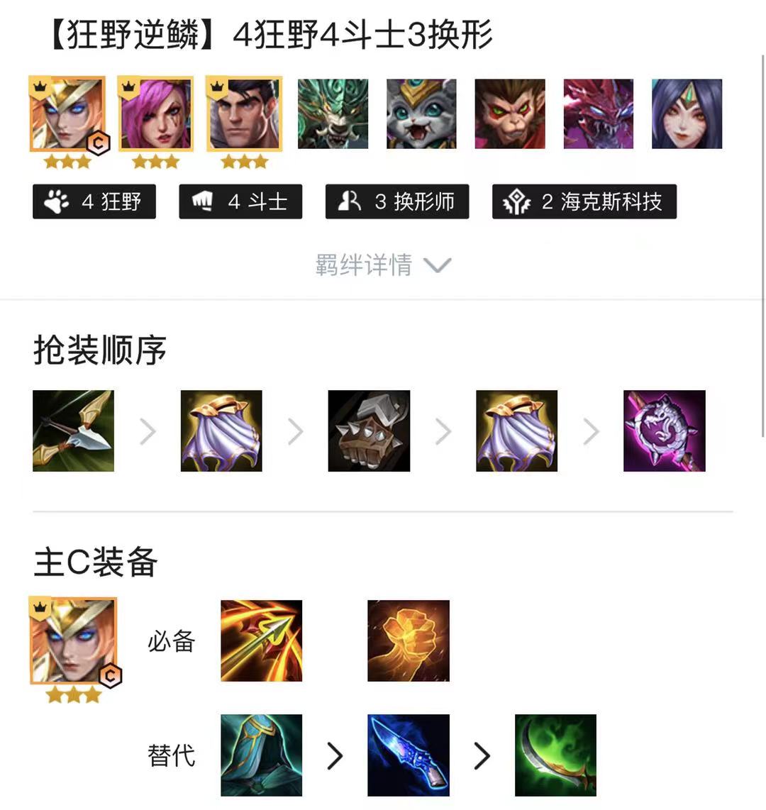 金铲铲什么阵容打得过狂野斗龙，金铲铲狂野斗龙怎么克制