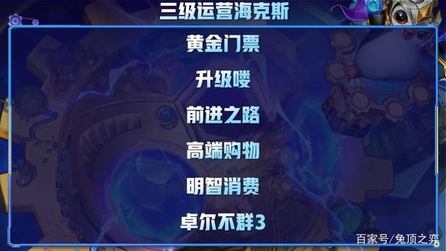 金铲铲之战各种海克斯怎么玩，金铲铲之战海克斯头脑清晰怎么玩
