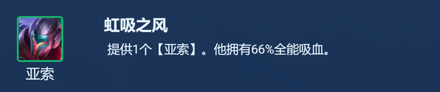 s8虹吸亚索，云顶之弈s8虹吸亚索
