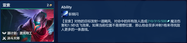 s8虹吸亚索，云顶之弈s8虹吸亚索