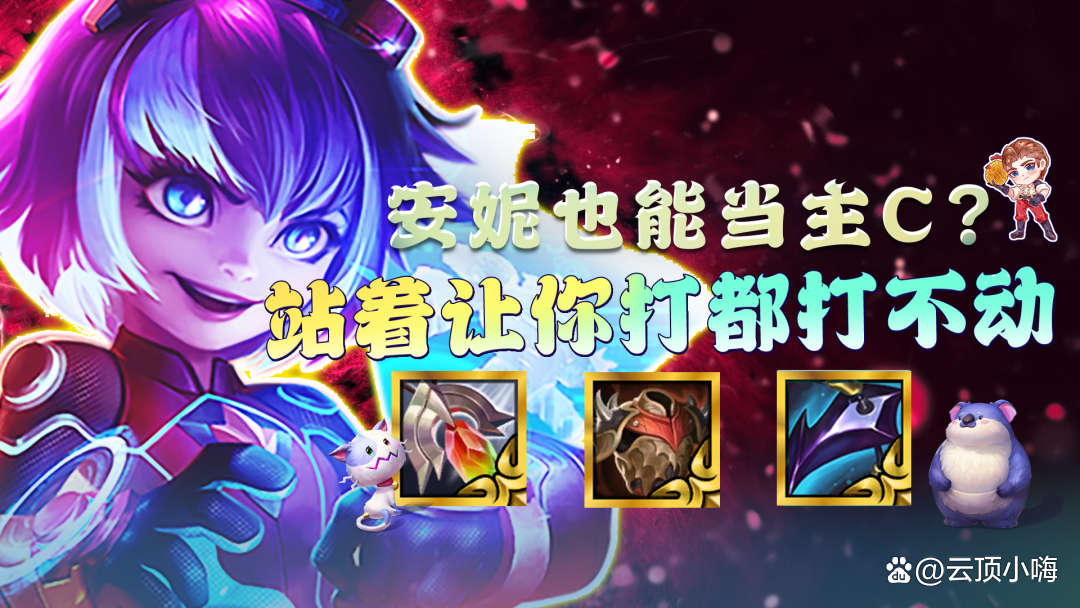金铲铲安妮装备，这个召唤师简直离谱txt下载