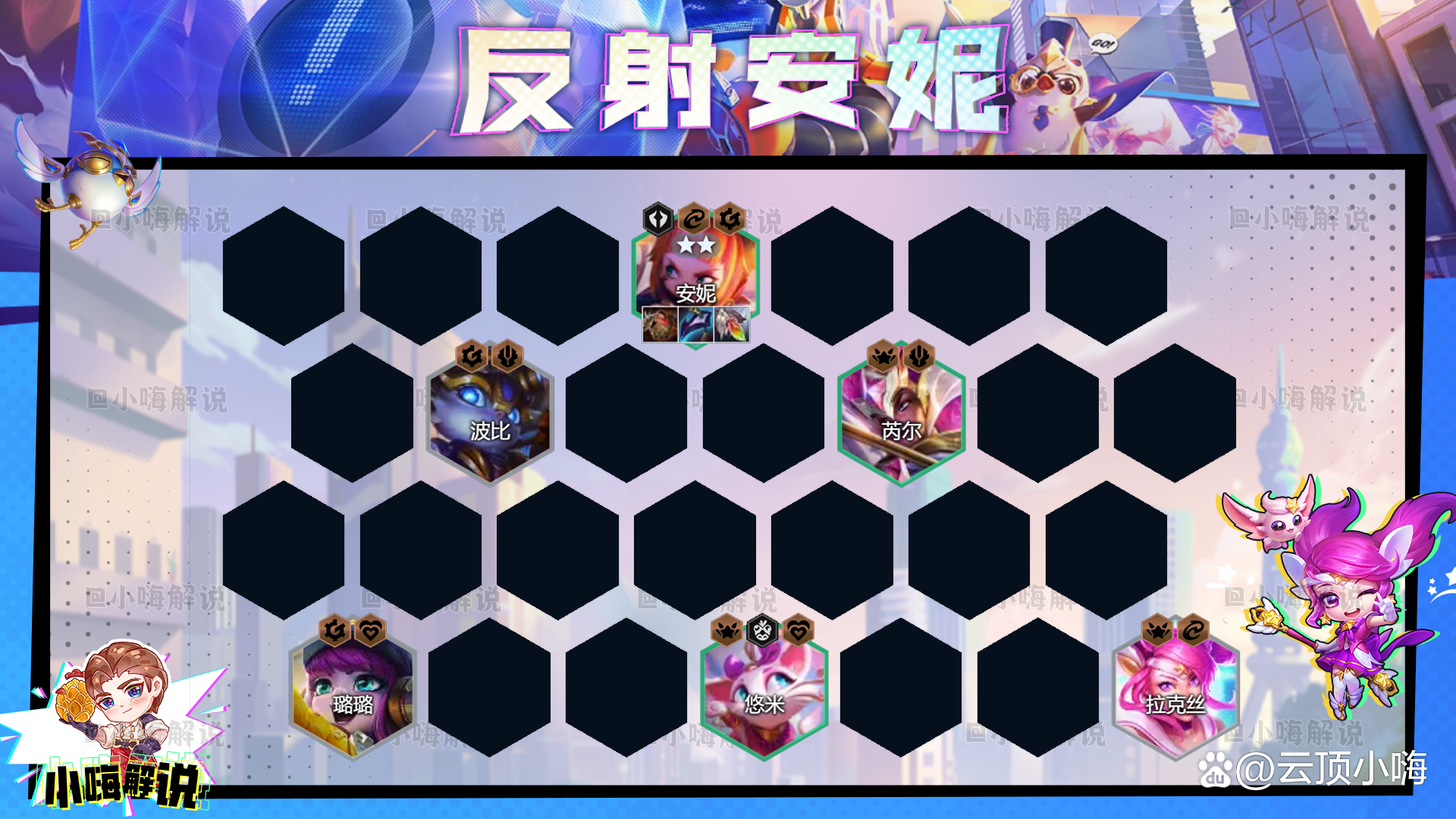 金铲铲安妮装备，这个召唤师简直离谱txt下载