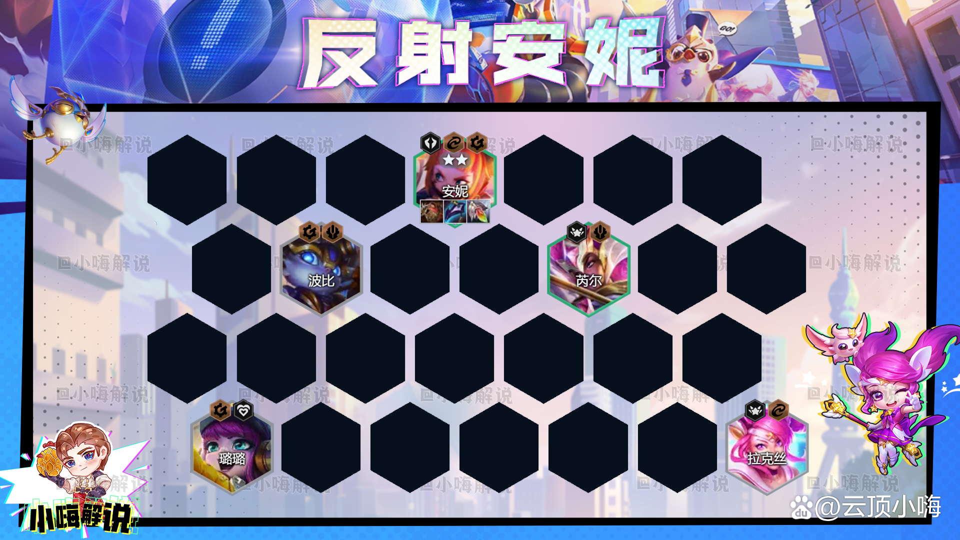 金铲铲安妮装备，这个召唤师简直离谱txt下载