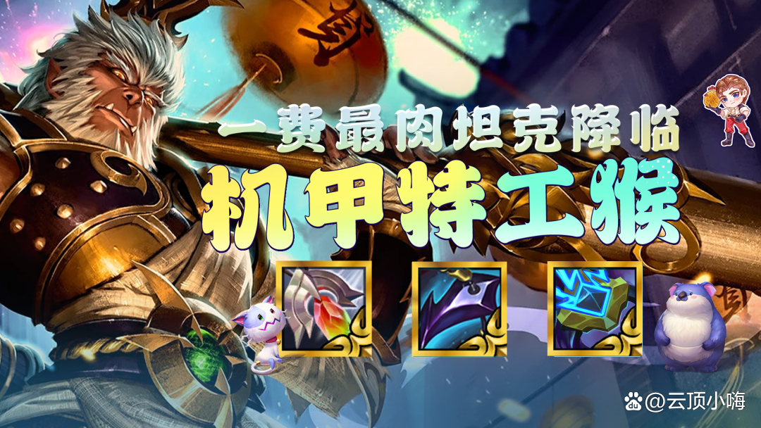 金铲铲之战两费卡，金铲铲之战费卡概率