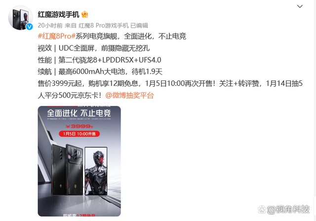 年度最佳游戏手机红魔 8 Pro系列1.5再开售，享12期免息福利