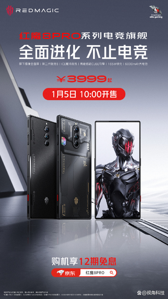 年度最佳游戏手机红魔 8 Pro系列1.5再开售,享12期免息福利